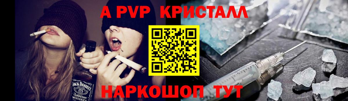 Грозный  А ПВП кристаллы  Вход с VPN  A-PVP СК КРИС 