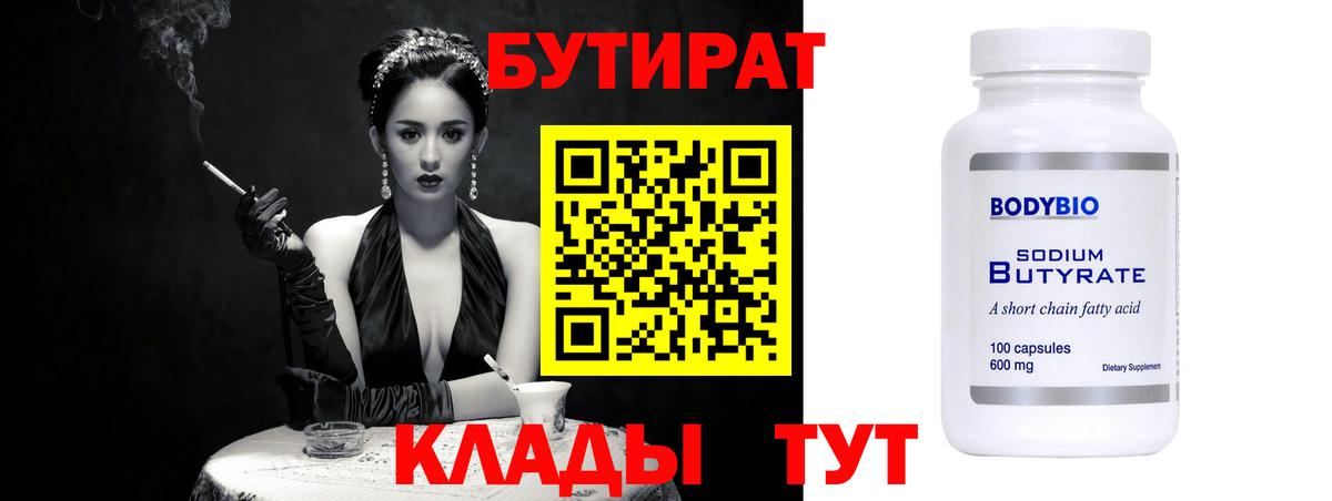 Бутират вода Грозный