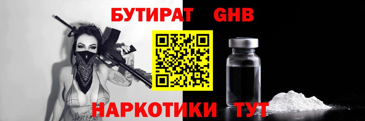 Бутират  Бутират бутик  Вход с VPN  Грозный 