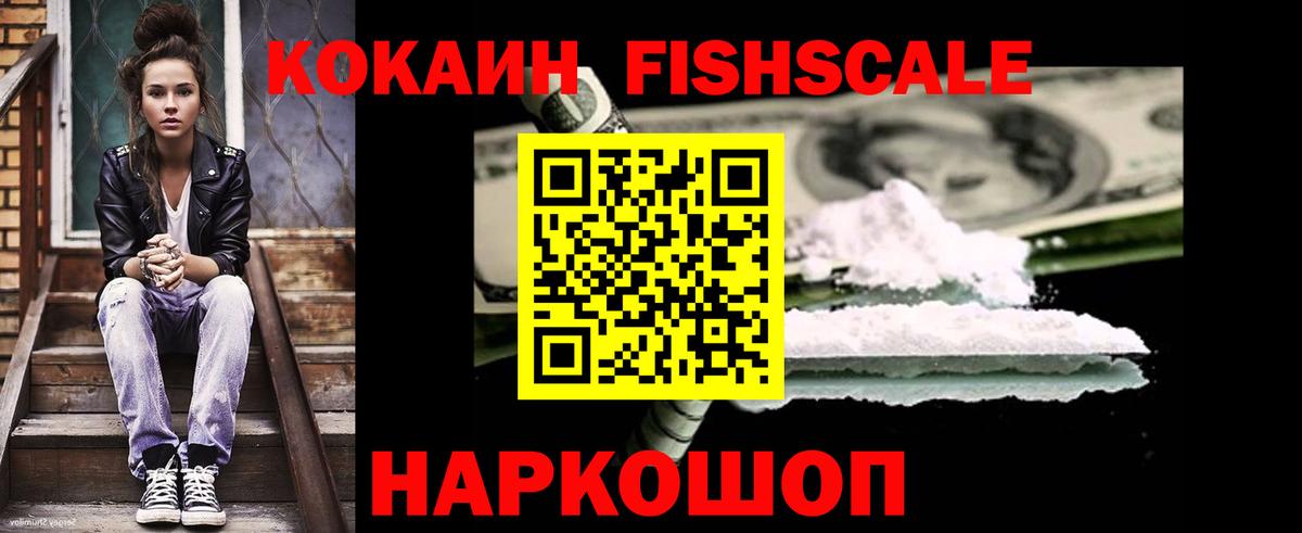 Грозный  магазин продажи наркотиков  КОКАИН  Вход с VPN  COCAIN Fish Scale  Cocaine 98% 