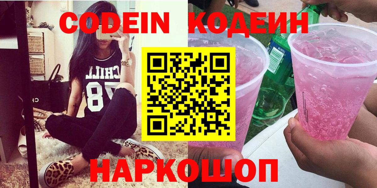 Кодеин Purple Drank  Вход с VPN  Грозный  Кодеин Purple Drank 